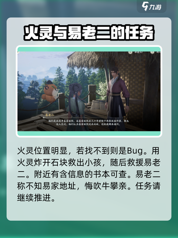 仙剑世界🔥易家故院解谜超详细教程来啦！截图3