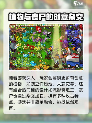 植物大战僵尸杂交版💥玩法揭秘，超 fun 超带感！🔥截图4