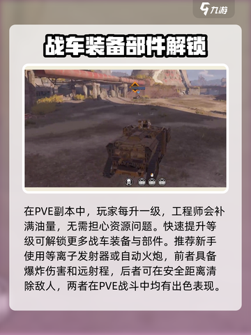 创世战车萌新pve副本怎么玩介绍截图3
