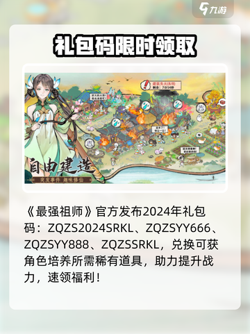 最强祖师🎁礼包码速领！截图2