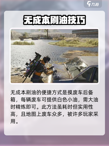 七日世界刷油方法解析介绍截图2