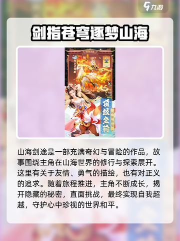 山海剑途手游下载地址详解介绍截图2