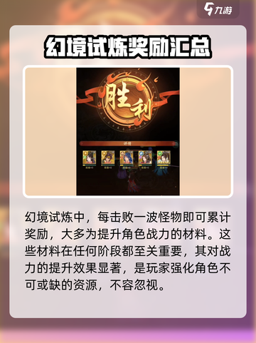 仙剑奇侠传幻境试炼🔥玩法揭秘🎉截图5