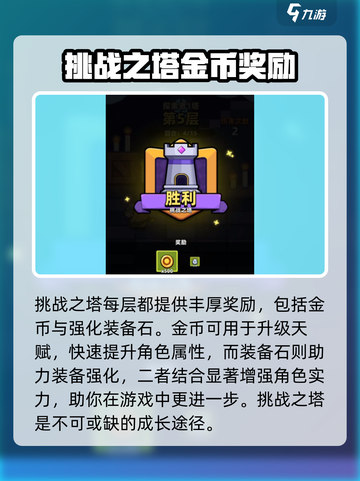 冒险者日记挑战之塔怎么玩介绍截图3