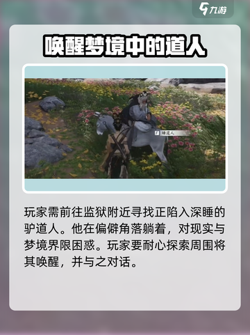 燕云十六声🔥驴道人任务通关秘籍🎉截图3