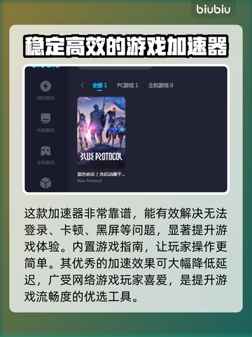 蓝色协议卡顿？这样解决立马流畅🔥🎮截图4