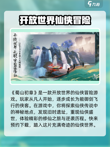 蜀山初章手游好玩吗介绍截图2