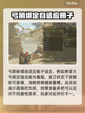 怪物猎人：荒野弓箭🔥全新玩法改动详解！截图4