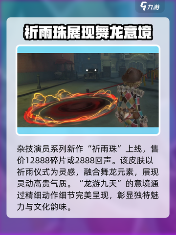 第五人格春节返场皮肤介绍介绍截图3