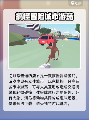 非常普通的鹿dlc手机版下载地址介绍截图2