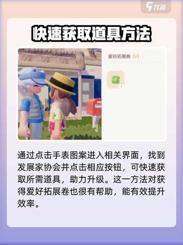 心动小镇💥爱好拓展券获取攻略来啦！🔥截图3