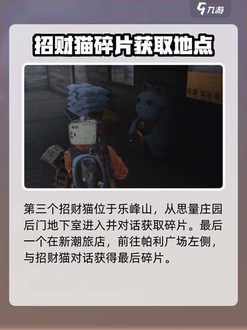 七日世界💥招财猫宝藏位置🔥超全攻略✅截图5
