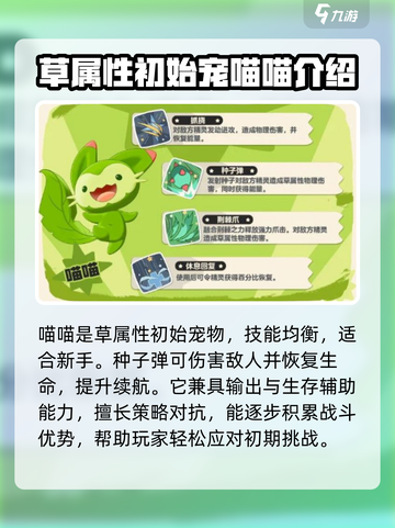 洛克王国手游初始宠物有哪些介绍截图3