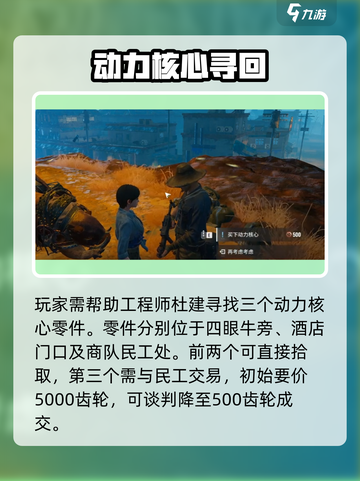 《破碎之地》发财岭隐藏任务大揭秘💰截图2
