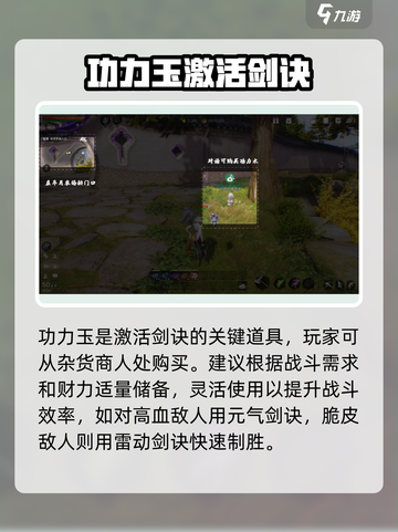 🔥剑灵2剑诀玩法全揭秘！🎮截图4