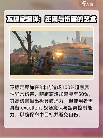 七日世界不稳定爆弹怎么触发介绍截图3