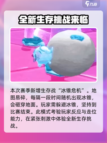 蛋仔派对冰雪赛季🔥全新地图玩法大揭秘！截图5