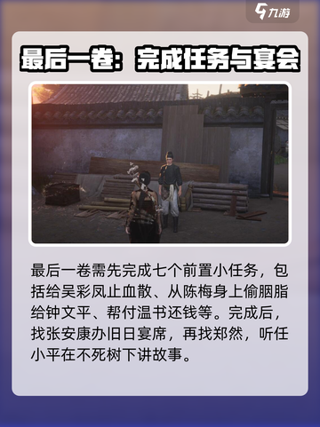 燕云十六声开封一叶任务介绍介绍截图4