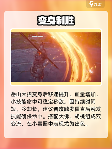 🔥永劫无间岳山三排神操作💥截图3