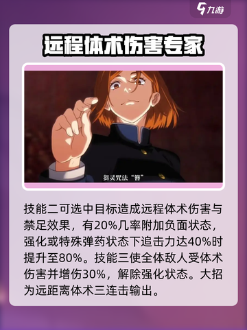 咒术回战手游强度排行分享介绍截图3