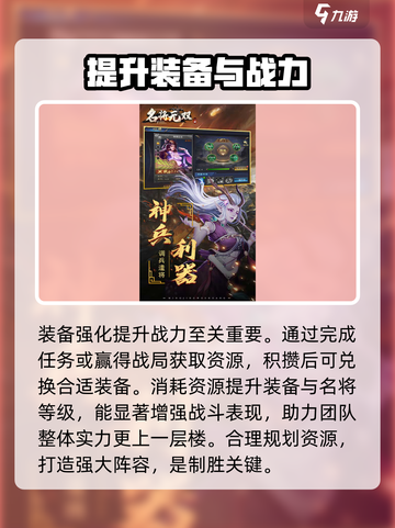 大唐无双名将传玩法介绍介绍截图4