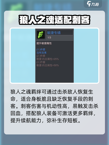 元气骑士前传刺客带什么羁绊好介绍截图2