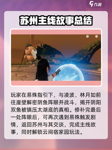 仙剑世界苏州城任务攻略介绍截图4