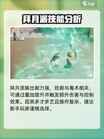 仙剑世界门派介绍介绍截图4