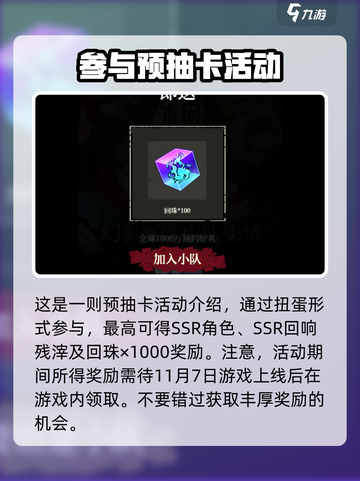 咒术回战手游预抽卡活动怎么玩介绍截图2
