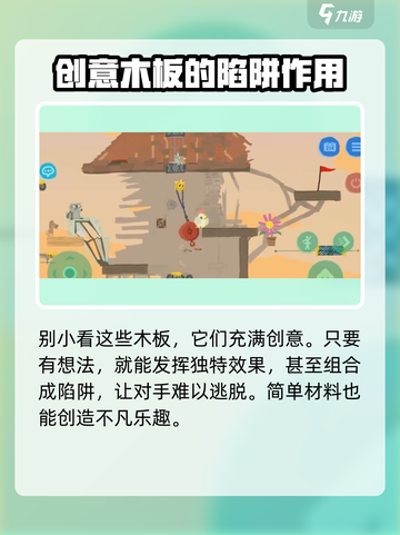 超级鸡马手机版普通小木板如何使用介绍截图4