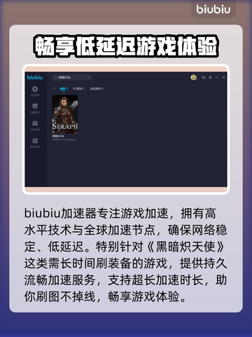 黑暗炽天使⚡闪退解决+加速器推荐🔥截图4