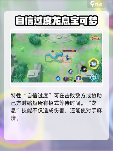 《宝可梦大集结》暴鲤龙强度分析🔥水属性天花板？截图2
