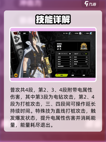 绝区零安东技能加点🔥必看攻略截图2