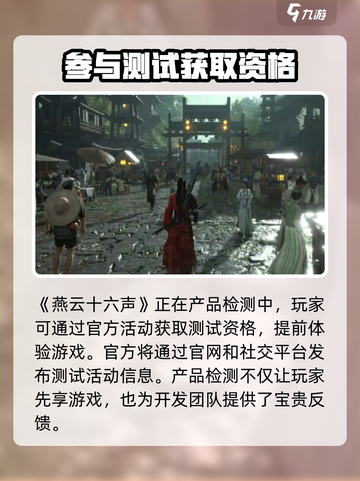 燕云十六声🔥全平台登录指南，玩家必看！截图4