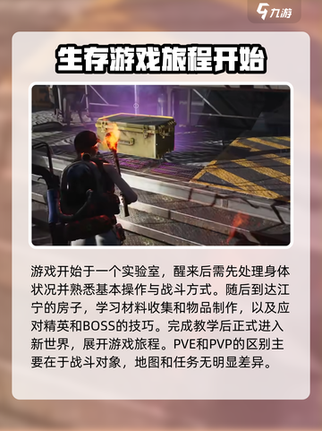 七日世界PVE攻略介绍截图2
