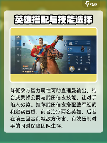世界启元🔥武田信玄玩法技巧大公开！轻松上手秒变大佬截图4