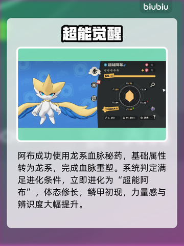 洛克王国阿布进化神操作🔥截图3