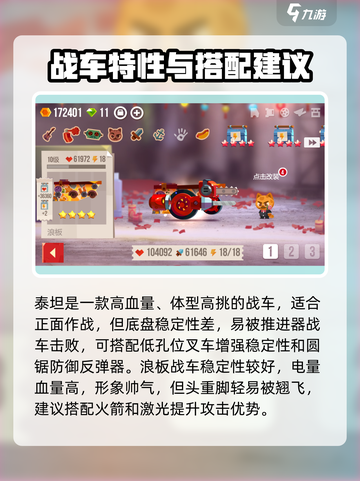 喵星大作战最强战车推荐介绍截图3