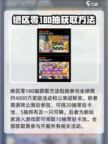 绝区零💥180抽白送！游戏开局必看🔥截图2