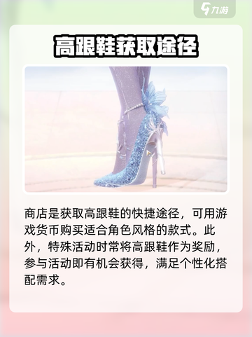 无限暖暖高跟鞋获取攻略介绍截图4
