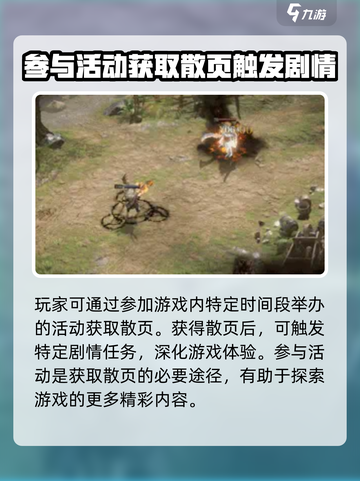 原神：龙息神寂诗集散页获取攻略💎截图4
