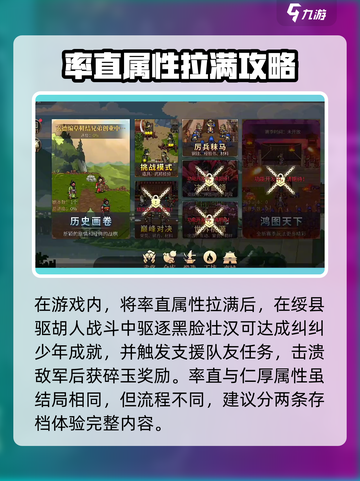 建安外史🔥仁厚率直快速提升攻略来了！截图4
