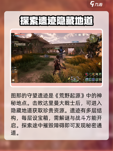 荒野起源密室怎么进介绍截图2