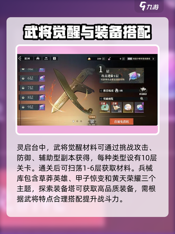三国志幻想大陆2枭之歌角色培养攻略介绍截图2