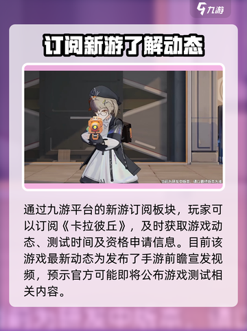 卡拉彼丘手游测试时间🔥抢先爆料🎉截图2