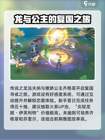 龙魂旅人开荒玩法介绍截图2