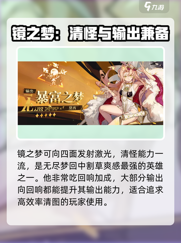 无尽梦回输出位推荐介绍截图3