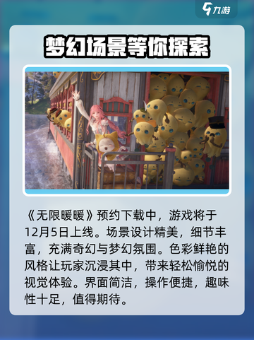 无限暖暖上线时间一览介绍截图2