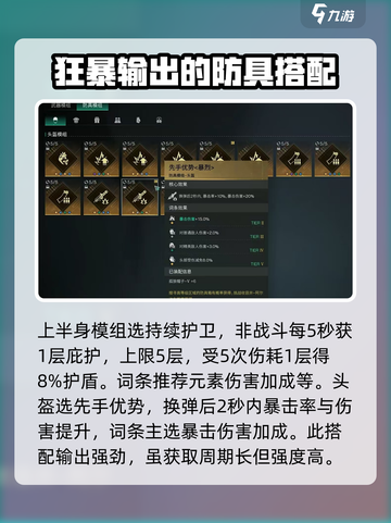 七日世界腐蚀模组怎么选介绍截图5