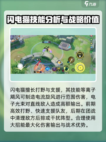 宝可梦大集结闪电猫怎么玩介绍截图4